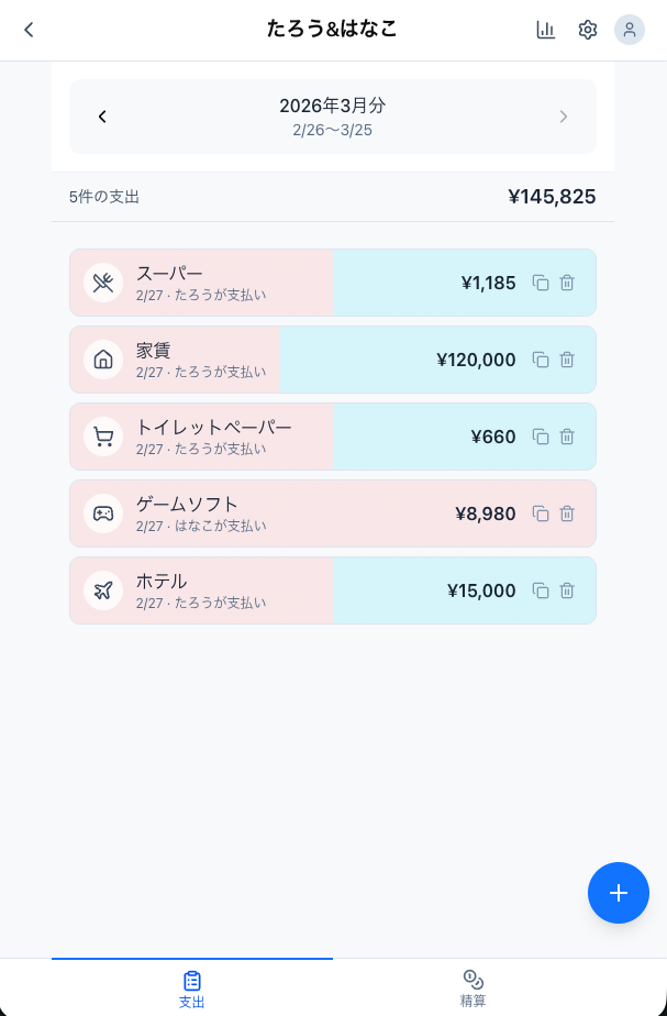 Pairbo アプリの支出一覧画面 - カップルの共有家計簿