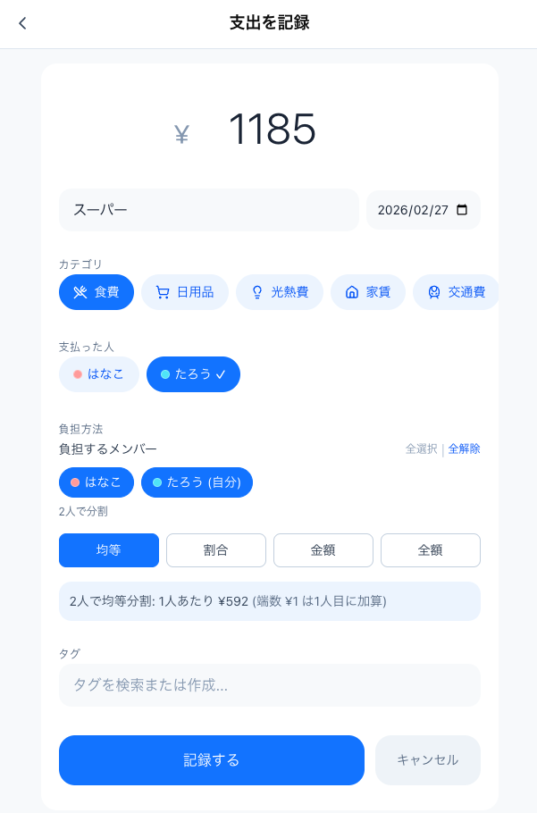 Pairbo 支出登録フォーム - カテゴリ選択と負担方法の設定